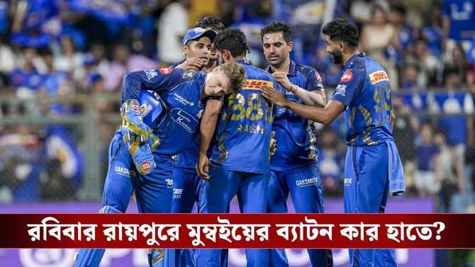 নেই হার্দিক-সূর্য, কোহলিদের বিরুদ্ধে মুম্বইয়ের অধিনায়ক কে?