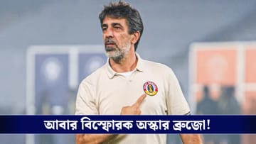 ISL 2026, East Bengal FC : ওঁরা দলের ক্যানসার...কাদের বিরুদ্ধে মুখ খুললেন অস্কার ব্রুজো?