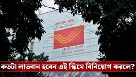 একবার বিনিয়োগ, বারবার আয়, কী এই পোস্ট অফিস মান্থলি ইনকাম স্কিম?