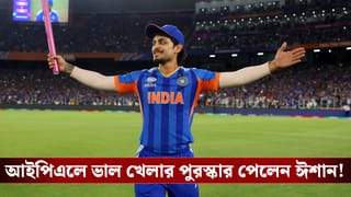 BCCI, IND vs AFG Squad: আফগানিস্তান সিরিজের দল ঘোষণা ভারতের, দলে সুযোগ পেলেন একঝাঁক নতুন মুখ!
