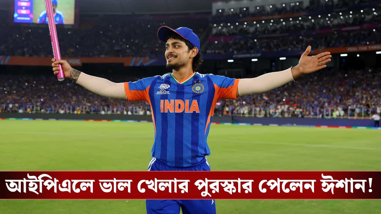 BCCI, IND vs AFG Squad: আফগানিস্তান সিরিজের দল ঘোষণা ভারতের, দলে সুযোগ পেলেন একঝাঁক নতুন মুখ! BCCI, IND vs AFG Squad: আফগানিস্তান সিরিজের দল ঘোষণা ভারতের, দলে সুযোগ পেলেন একঝাঁক নতুন মুখ!