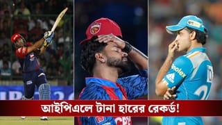 IPL 2026 : প্লে-অফের আগে খাদের কিনারায় শ্রেয়সরা, একনজরে ফিরে দেখা আইপিএলের দীর্ঘতম হারের রেকর্ড!
