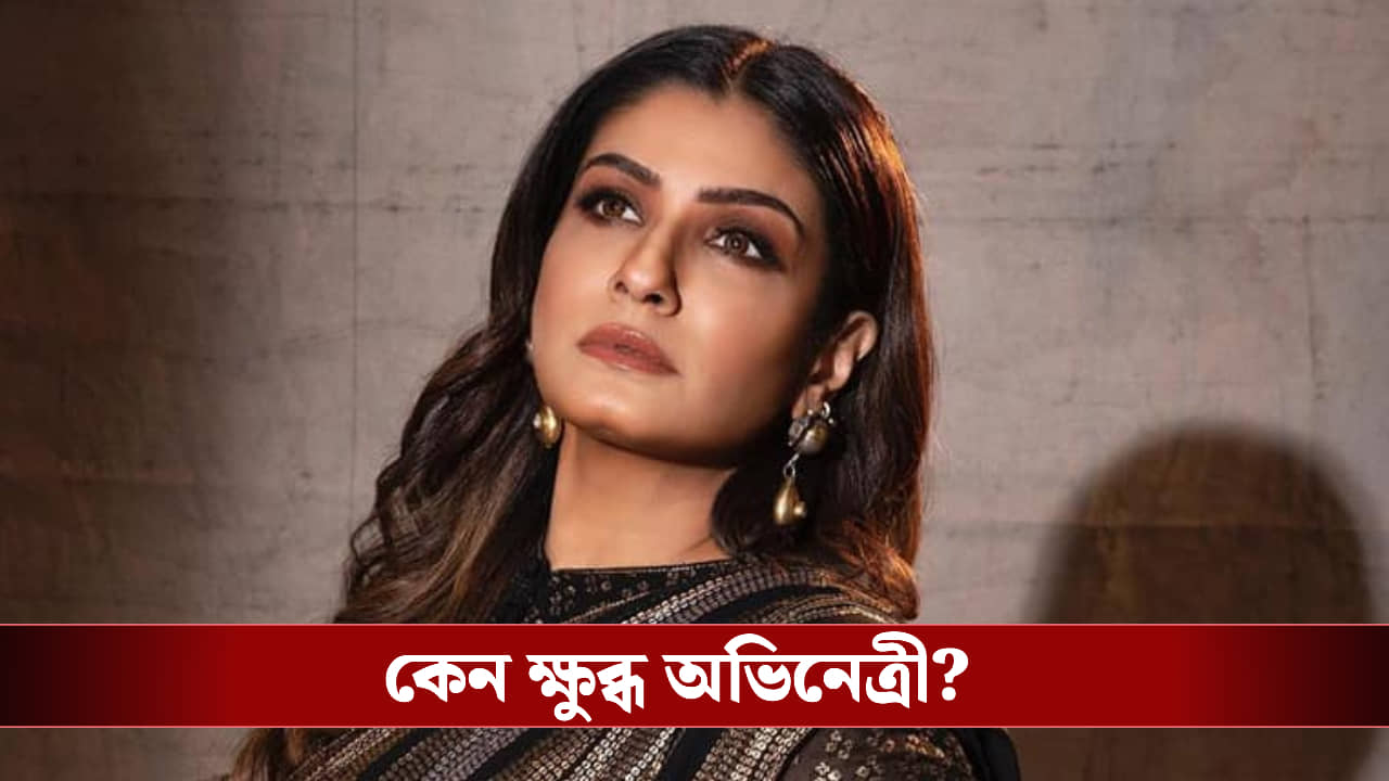 Raveena Tandon Coimbatore Attack: ব্রেকআপের পর চরম বদলা! ক্যামেরায় ধরা পড়ল হাড়হিম করা দৃশ্য, ক্ষোভে ফেটে পড়লেন রবীনা