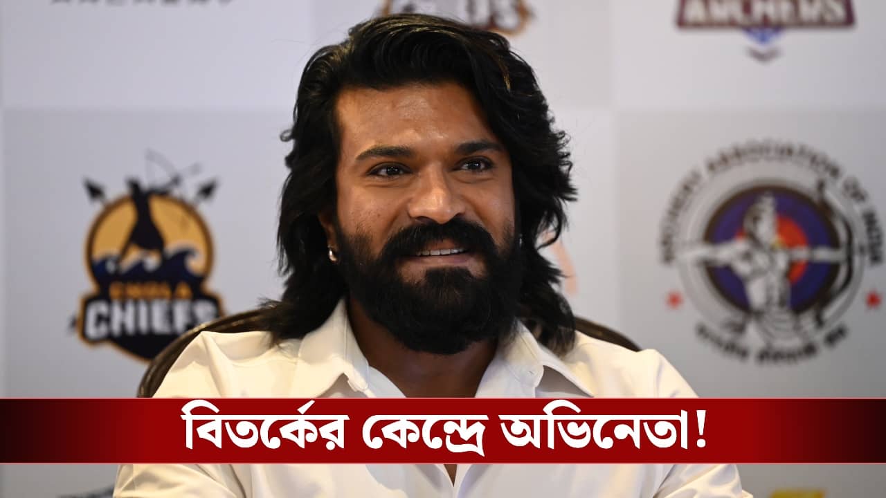 Ram Charan Controversy: জাতীয় দলের ক্রিকেটারকে ফুটবলার বলে বিপাকে রাম চরণ, বাধ্য হয়ে চাইতে হল ক্ষমাও!
