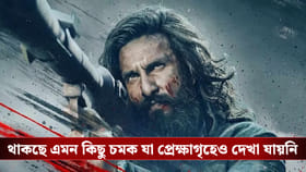 ১৪ মে মধ্যরাতেই ওটিটিতে মুক্তি পাচ্ছে 'ধুরন্ধর ২', রয়েছে বিশেষ চমকও