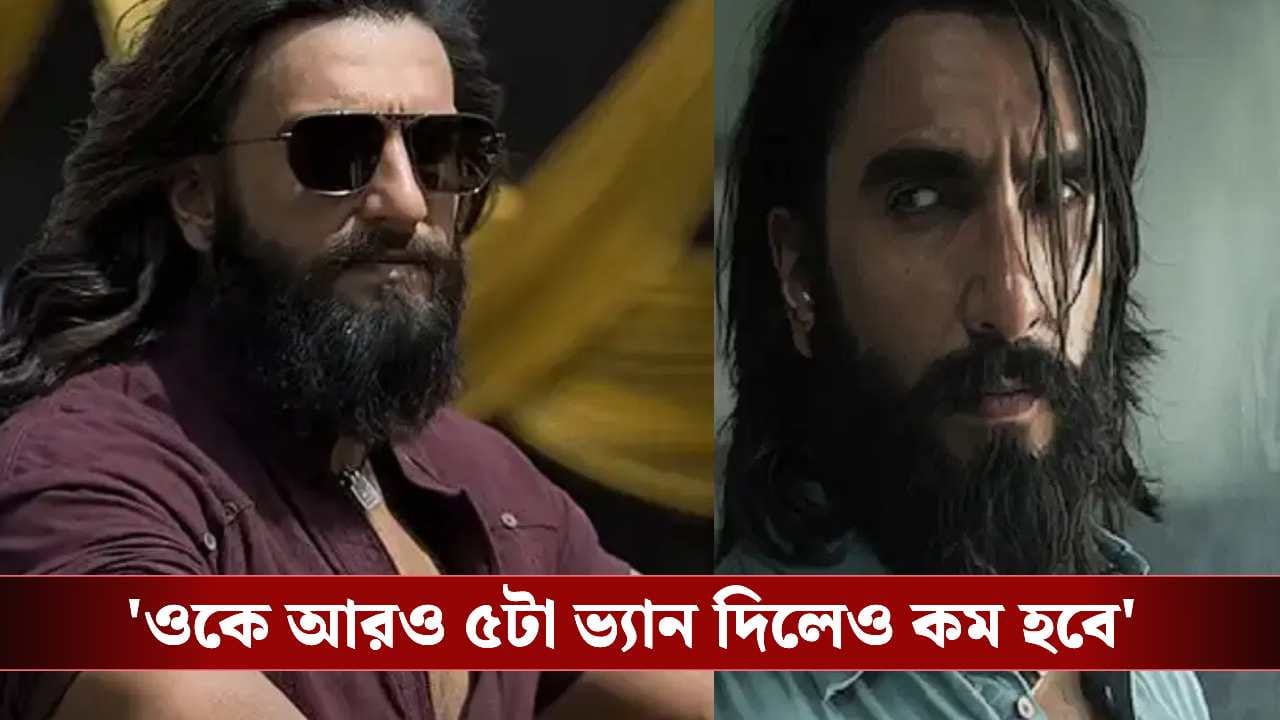 Ranveer Singh’s 3 Vanity Vans Controversy: রণবীরের একাধিক ভ্যানিটি ভ্যানের পিছনেই ছবির বাজেটের একাংশ খরচ? সত্য ফাঁস করলেন সহ অভিনেতা