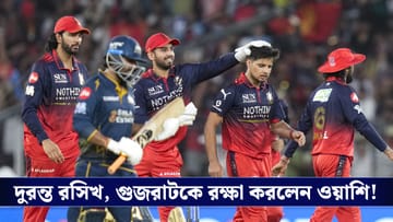IPL Final 2026, RCB vs GT Live Scorecard: পাওয়ারপ্লেতে মারমুখী কোহলি, ৬ ওভারেই রানের পাহাড়ে আরসিবি!