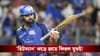 IPL 2026 Highlights, LSG vs MI : টানা ৫ হার লখনৌয়ের, দুরন্ত কামব্যাক করলেন রোহিত!
