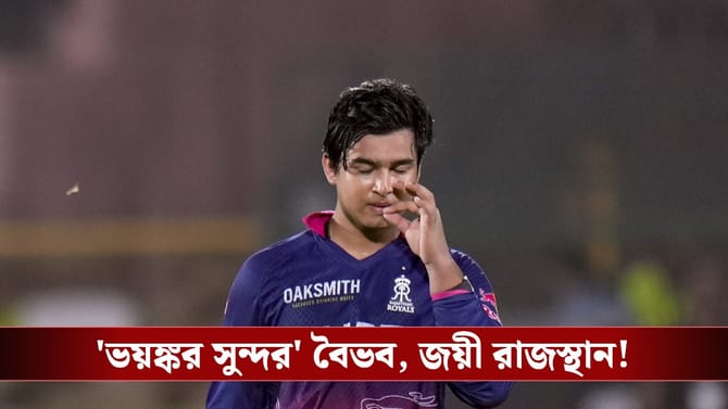 লখনৌয়ের মাঠে 'বিষাক্ত' বৈভব, শেষ চারের আরও কাছে রাজস্থান!