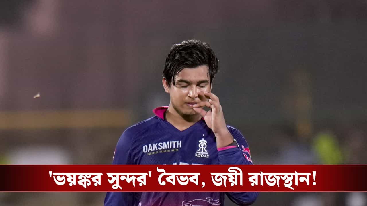 IPL 2026, RR vs LSG Live Score: লখনৌয়ের মাঠে 'বিষাক্ত' বৈভব, শেষ চারের আরও কাছে রাজস্থান!