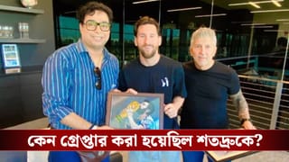 Lionel Messi GOAT Tour : “আমাকে বলির পাঁঠা করা হয়েছে!”, মেসির কলকাতা সফর নিয়ে বিস্ফোরক শতদ্রু!