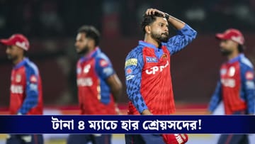 IPL 2026 Highlights, PBKS vs DC : প্রতিশোধ নিল দিল্লি ক্যাপিটালস, টানা ৪ ম্যাচ হেরে চাপে পাঞ্জাব কিংস!