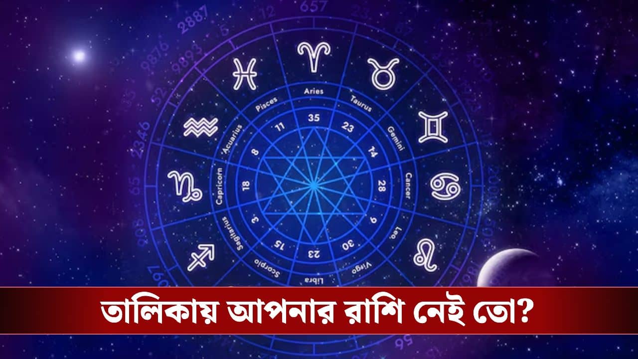 বিপদে কারও ধার ধারেন না! একাই একশো এই ৫ রাশির জাতকেরা