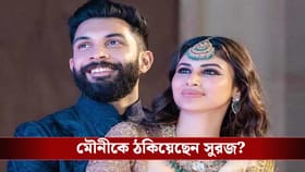 আর্থিক প্রতারণা সহ একাধিক অভিযোগ! ভাঙনের পথে মৌনী-সুরজের সংসার