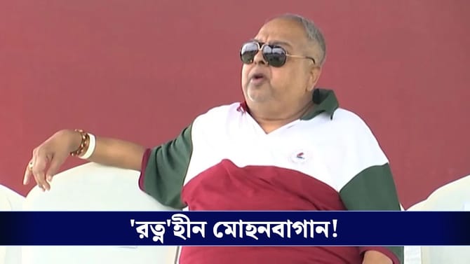 প্রয়াত টুটু বসু, অভিভাবকহীন মোহনবাগান!