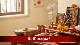 প্রেমে বাধা! বাচ্চার নজর লাগছে? ঘরোয়া টোটকায় নজর দোষ কাটান এভাবে