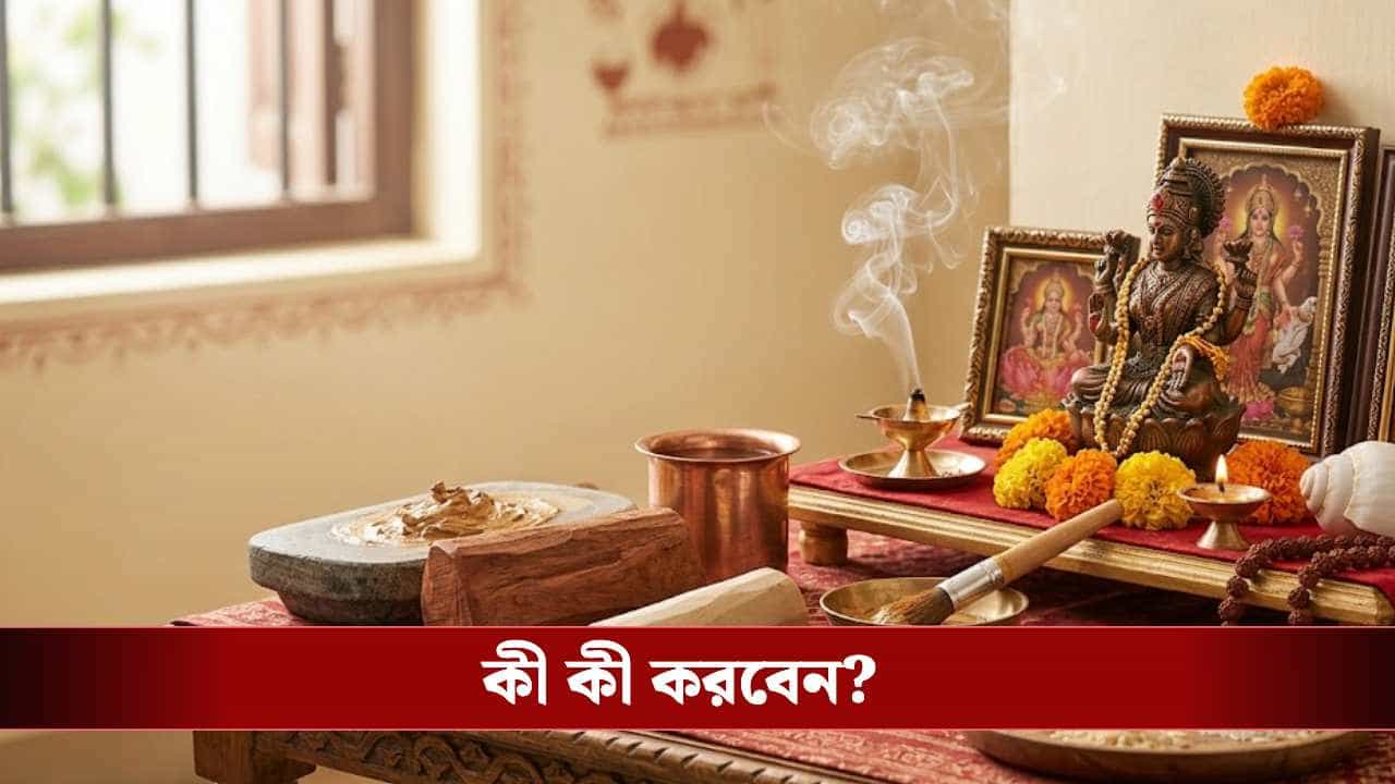 Sacred Sandalwood Rituals for Positive Energy: প্রেমে বাধা থেকে বাচ্চার নজর দোষ, এই ঘরোয়া টোটকাতেই মিলবে সমাধান Sacred Sandalwood Rituals for Positive Energy: প্রেমে বাধা থেকে বাচ্চার নজর দোষ, এই ঘরোয়া টোটকাতেই মিলবে সমাধান