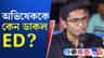 CID-র পর এবার অভিষেককে সমন ইডির