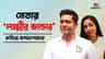 রয়েছে ৩ লাখি পেনটিং, ৩০ লক্ষ টাকার LIC, অভিষেক পত্নী রুজিরা আর কী আছে?