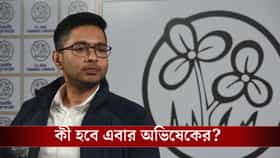 আর কোনও সময় দেওয়া হবে না, অভিষেককে নিয়ে বড় সিদ্ধান্ত নেওয়া হল
