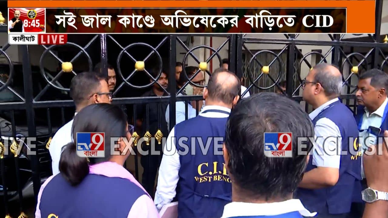 Abhishek Banerjee: অভিষেকের গরহাজিরার পরই কালীঘাটে পৌঁছে গেল CID
