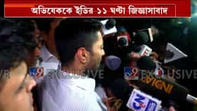 ডাকলে আবার আসবেন, CGO কমপ্লেক্স থেকে বেরিয়ে বললেন অভিষেক