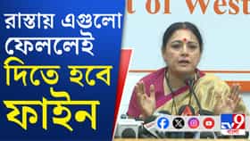 রাস্তা নোংরা করলেই জরিমানা, কী বললেন মন্ত্রী অগ্নিমিত্রা?