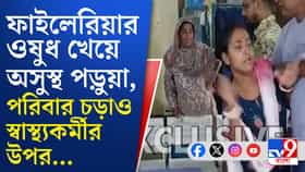 অসুস্থ ছাত্রীর পরিবারের বিরুদ্ধে অভিযোগ স্বাস্থ্যকর্মীদের, কেন?