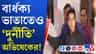 কোথা থেকে আসত টাকা? অভিষেকের বিরুদ্ধে নতুন অভিযোগ