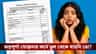 অন্নপূর্ণা যোজনার ফর্মে কোনও ভুল থেকে যায়নি তো? সহজেই চেক করে নিন