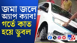 App Cab: এই দেখুন জমা জলে কীভাবে কৈখালিতে উল্টে গেল অ্যাপ ক্যাব