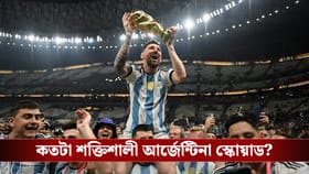 ১৬ জুন প্রথম ম্যাচ, একনজরে দেখে নিন আর্জেন্টিনার শক্তি ও দুর্বলতা!