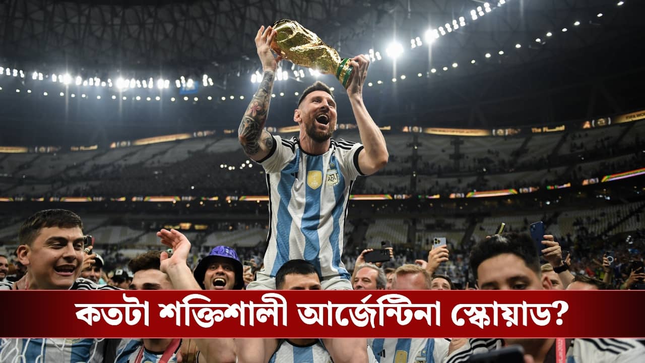 Fifa World Cup 2026, Argentina: পরপর দুবার বিশ্বজয়ের লক্ষ্যে নামছেন মেসিরা, একনজরে দেখে নিন আর্জেন্টিনার শক্তি ও দুর্বলতা!