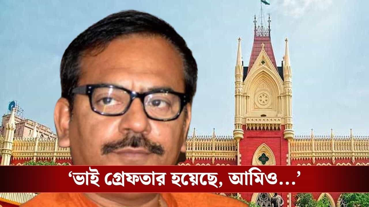 Aroop Biswas: মেসিকাণ্ডে অরূপকে রক্ষাকবচ দিল না হাইকোর্ট, এবার কি গ্রেফতার হবেন প্রাক্তন ক্রীড়ামন্ত্রী? Aroop Biswas: মেসিকাণ্ডে অরূপকে রক্ষাকবচ দিল না হাইকোর্ট, এবার কি গ্রেফতার হবেন প্রাক্তন ক্রীড়ামন্ত্রী?