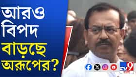 মেসিকাণ্ডে নিউ আলিপুর থানায় অরূপের নামে নোটিস