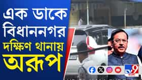 ফের থানায় হাজিরা অরূপ বিশ্বাসের
