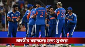 ভারতীয় ফ্যানদের জন্য সুখবর, সিরিজের সময় এগোল ইংল্যান্ড!