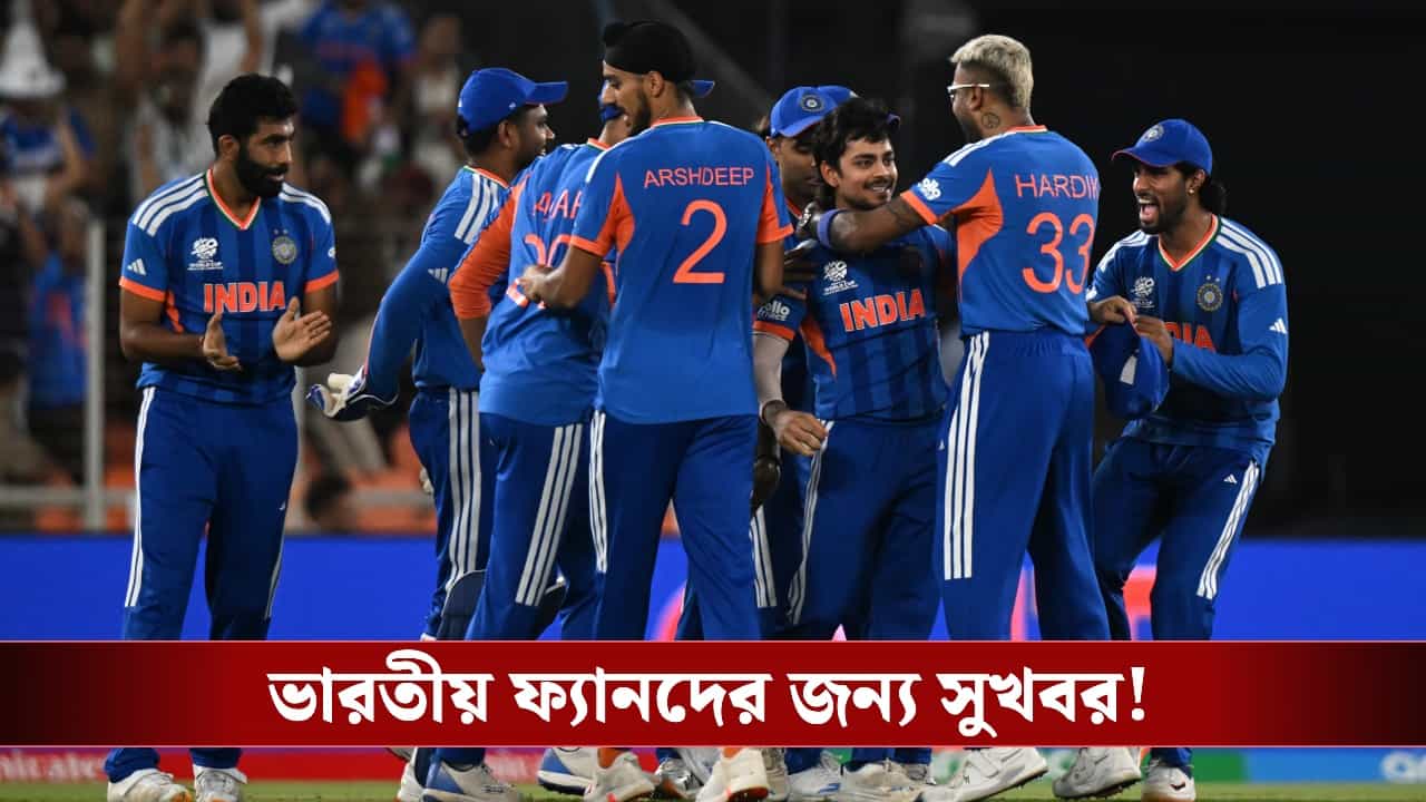 Indian Cricket: ভারতীয় ফ্যানদের জন্য সুখবর, সিরিজের সময় এগিয়ে নিয়ে এল ইংল্যান্ড! Indian Cricket: ভারতীয় ফ্যানদের জন্য সুখবর, সিরিজের সময় এগিয়ে নিয়ে এল ইংল্যান্ড!