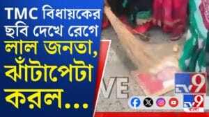 তৃণমূল বিধায়কের বাড়ির সামনে ঝাঁটা হাতে মহিলারা, তারপর...