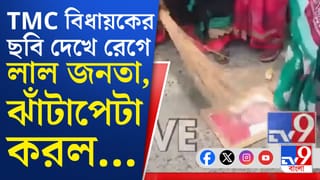 তৃণমূল বিধায়কের বাড়ির সামনে ঝাঁটা হাতে মহিলারা, তারপর…