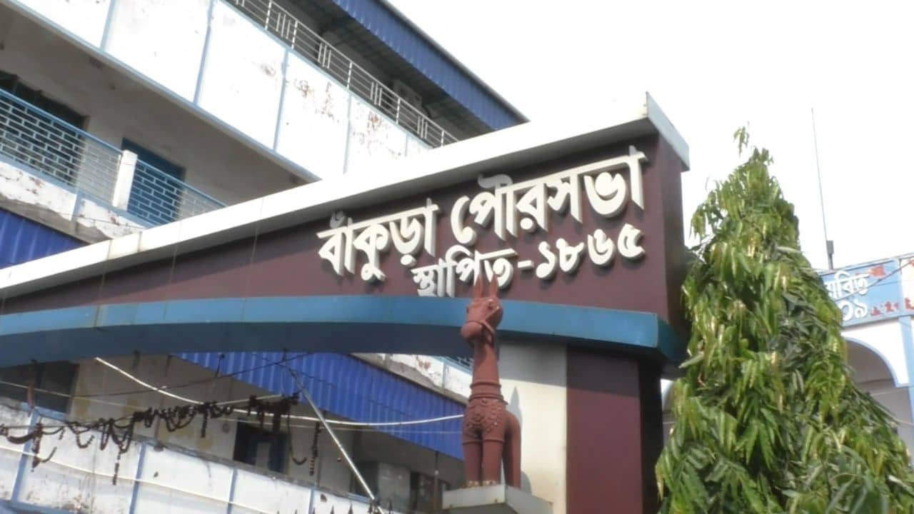 Bankura Municipality: বাঁকুড়া পুরসভায় পুরপ্রধানের বিরুদ্ধে অনাস্থা তৃণমূলেরই ১৬র
