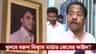 ভাইয়ের হত্যার ফাইল খুলতে মুখ্যমন্ত্রীর দ্বারস্থ বরুণ বিশ্বাসের দাদা