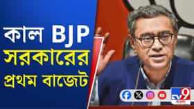 রাত পোহালেই বদলের বাংলার প্রথম বাজেট, কী চমক থাকতে চলেছে?