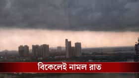 কলকাতা সহ ৫ জেলায় লাল সতর্কতা, সঙ্গে তুমুল ঝড়, আবহাওয়ার লেটেস্ট আপডেট