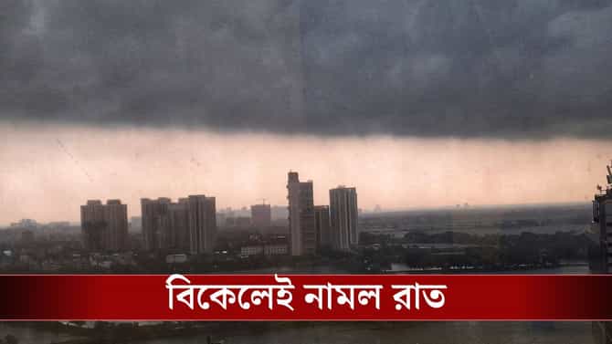 কলকাতা সহ ৫ জেলায় লাল সতর্কতা, সঙ্গে তুমুল ঝড়, আবহাওয়ার লেটেস্ট আপডেট