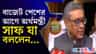 এই বাজেটে হবে বাংলার স্বপ্নপূরণ?