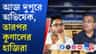 বৃহস্পতিবারের পর আজ, ফের সই জালিয়াতি মামলায় অভিষেককে তলব