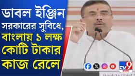 আগের সরকার রেলের সঙ্গে কোনও সহযোগিতা করেনি: শুভেন্দু অধিকারী