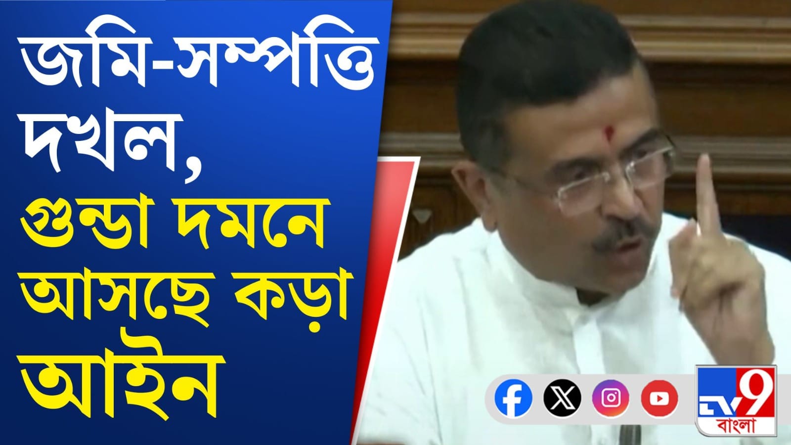 গুন্ডা দমন বিলে কী কী থাকছে? জেনে নিন খুঁটিনাটি