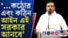'রাষ্ট্রবিরোধী কাজ বাংলায় আর হবে না', হুঁশিয়ারি শুভেন্দু অধিকারীর